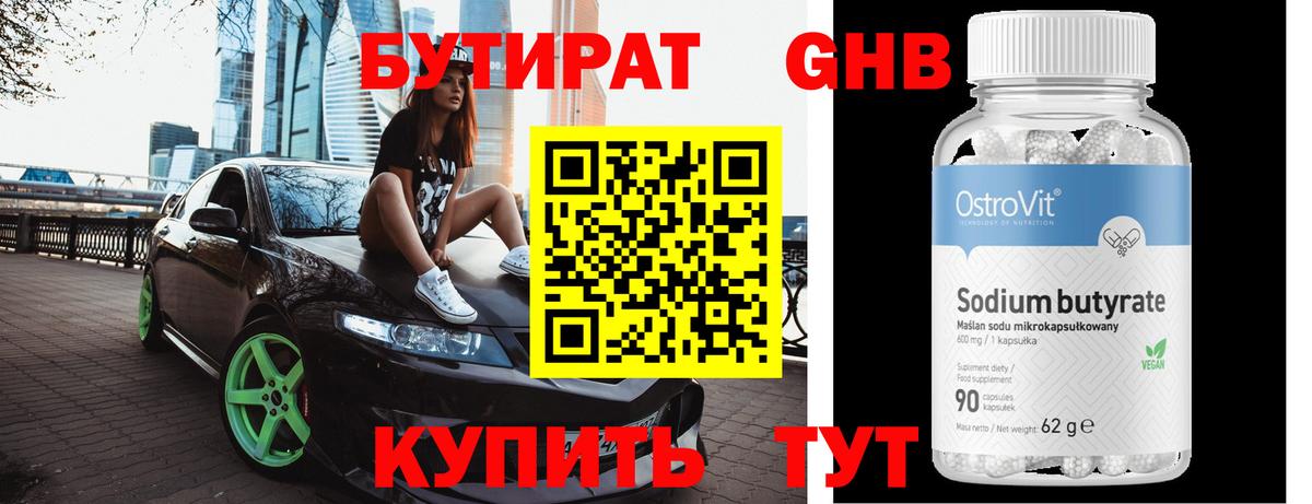 Бутират 1.4BDO  Вход с VPN  Бутират  Ревда 