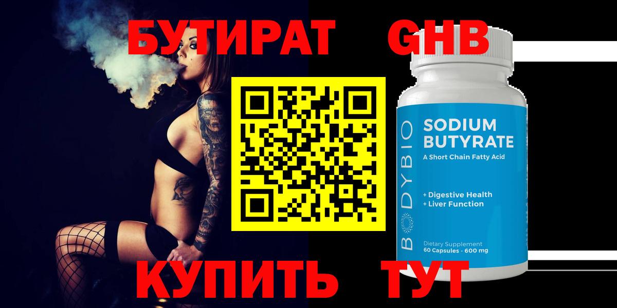 Бутират BDO Ревда