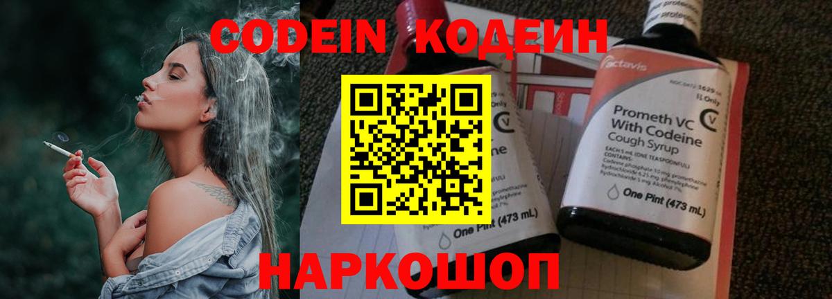 Кодеин напиток Lean (лин)  Codein Purple Drank  Ревда  Вход с VPN 