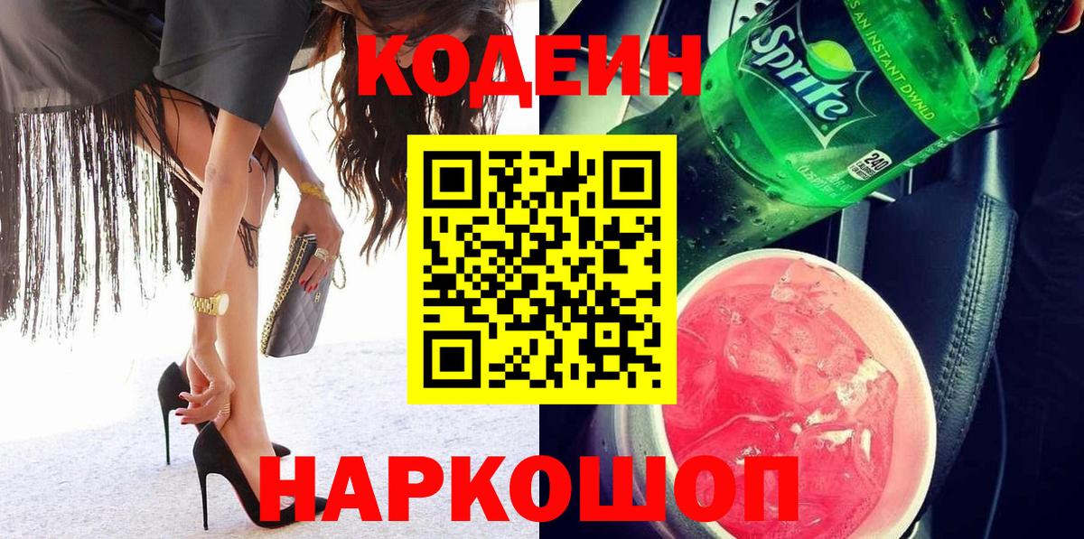 Кодеиновый сироп Lean Purple Drank Ревда
