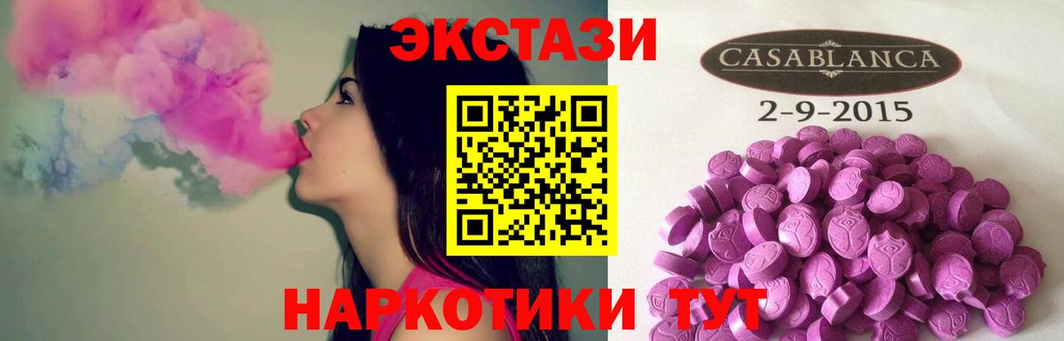 Экстази 250 мг Ревда