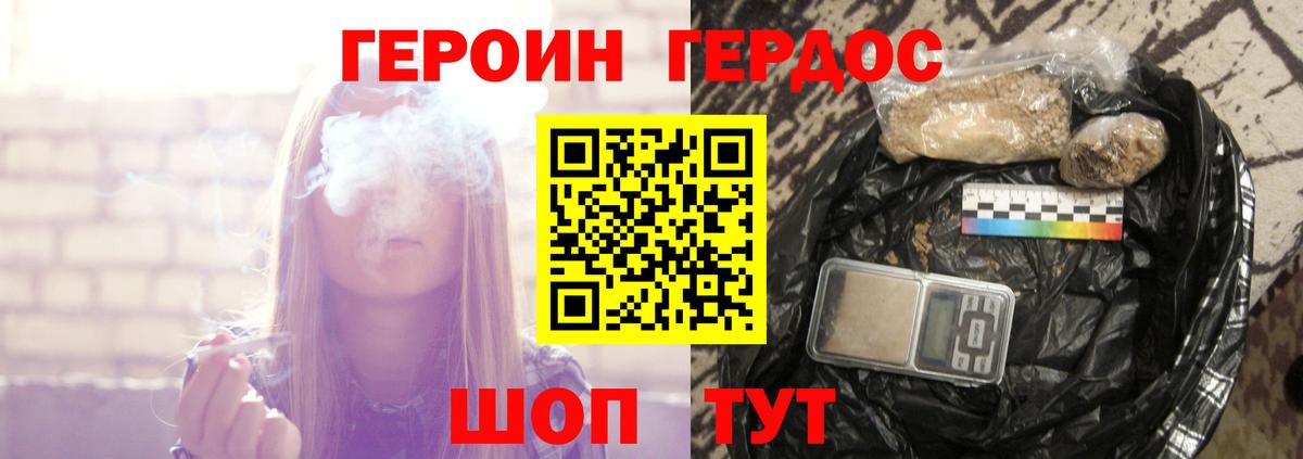 ГЕРОИН белый Ревда