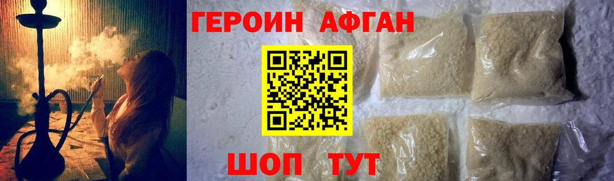 ГЕРОИН афганец  Героин  Ревда  Вход с VPN 