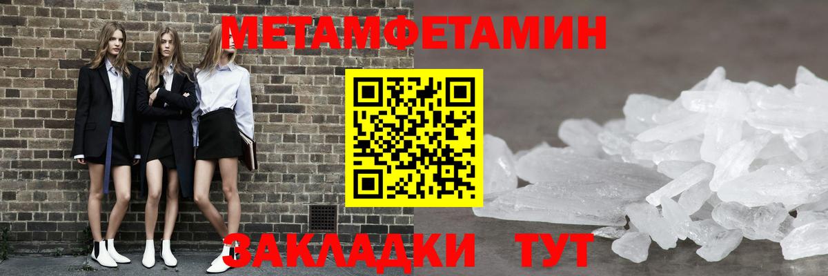 МЕТАМФЕТАМИН пудра  Вход с VPN  МЕТАМФЕТАМИН пудра  Ревда 