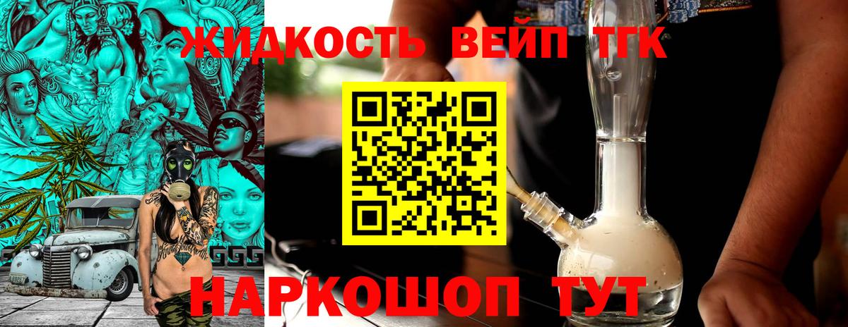 ТГК гашишное масло Ревда